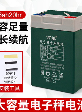 4v6ah/20HR电子秤蓄电池免维护电子称可充电台秤电瓶电磁超大容量