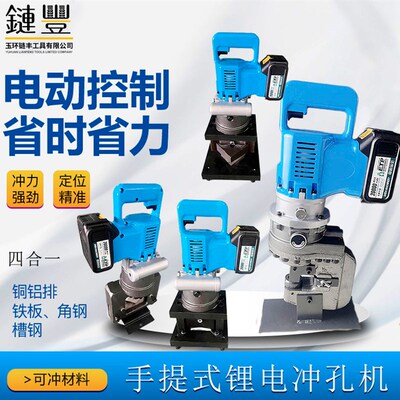 锂电液压冲孔机电动角钢角铁切断机手提式冲孔器光伏充电式打孔器