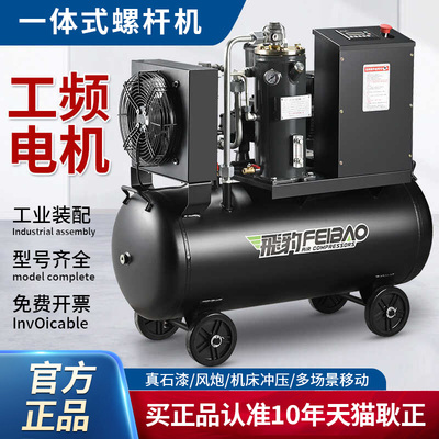飞豹移动螺杆式一体空压机380v真石漆专用220v打气泵高压815个压