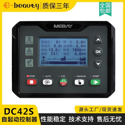 DC42S铭贝控制器模块柴油汽油发电机组四保护液晶显示屏控制面板
