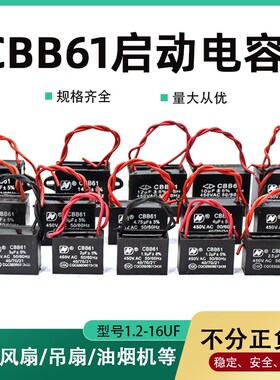 CBB61风扇启动电容吊扇油烟机鼓风机落地扇排风扇电机电容器450V