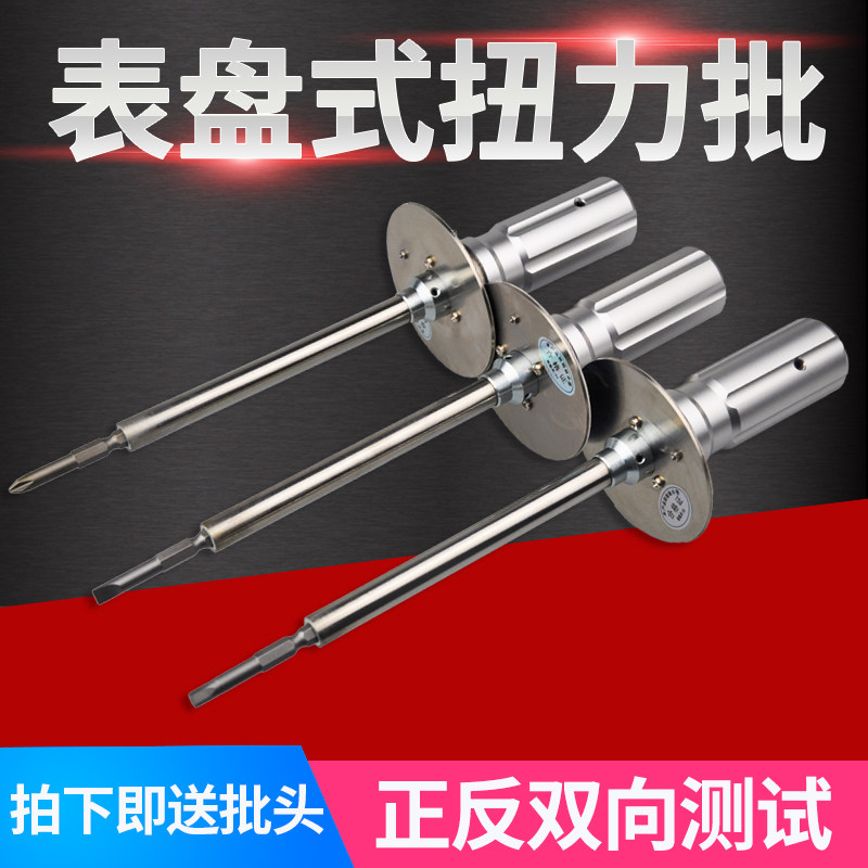 表盘式扭力批起子力矩扳手公斤伞形手动螺丝刀扭力扳手螺丝扭力计