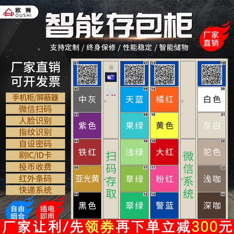 超市电子存包柜商场人脸识别智能寄存柜储物柜员工手机充电存放柜