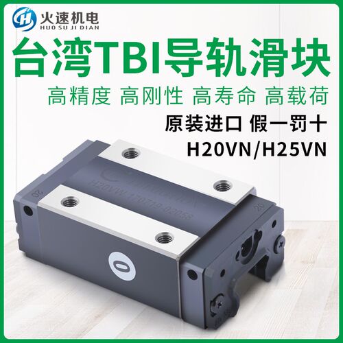 雕刻机滑块 正品TBI滑块 H20VN/H25VN滑块直线导轨滑块雕刻机配件