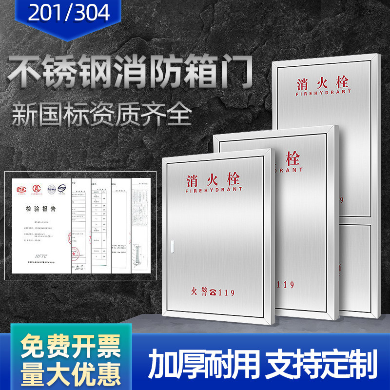 不锈钢消防箱门304/201消火栓箱门框消防器材箱门面板消防栓箱门