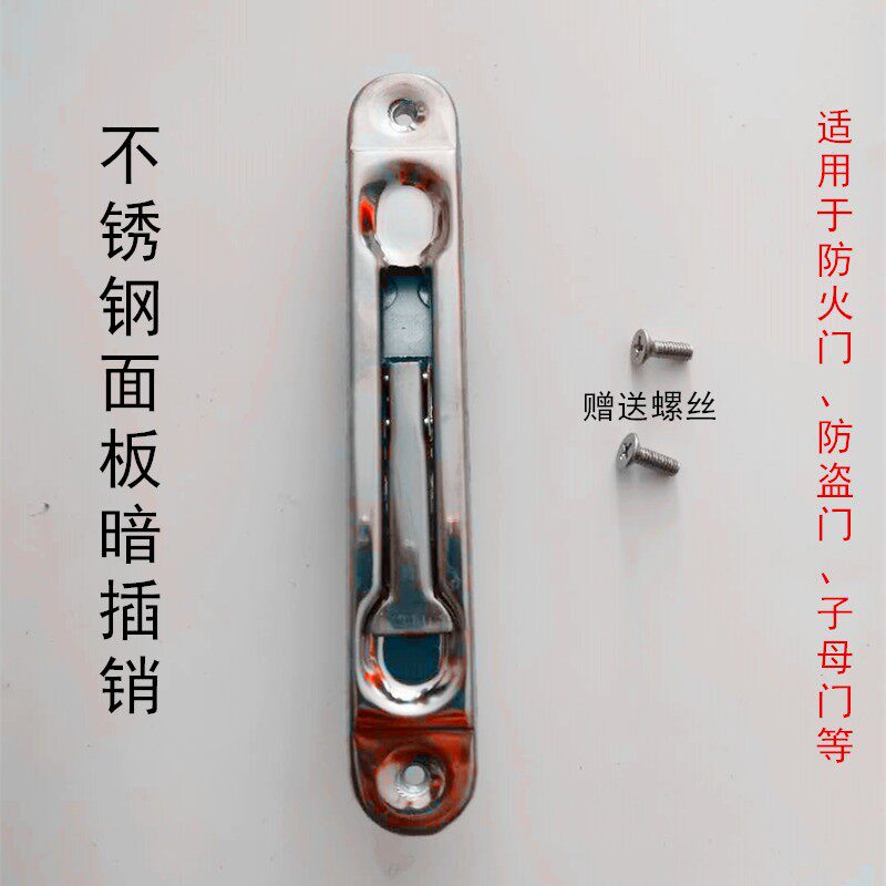 包邮肯德基门插销 防盗子母防火门锌合金暗插销不锈钢插销暗插销