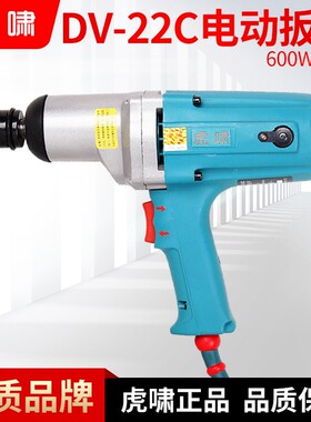虎啸电动扳手P1B-DV-22C正反转架子工电动扳手脚手架套筒头小风炮
