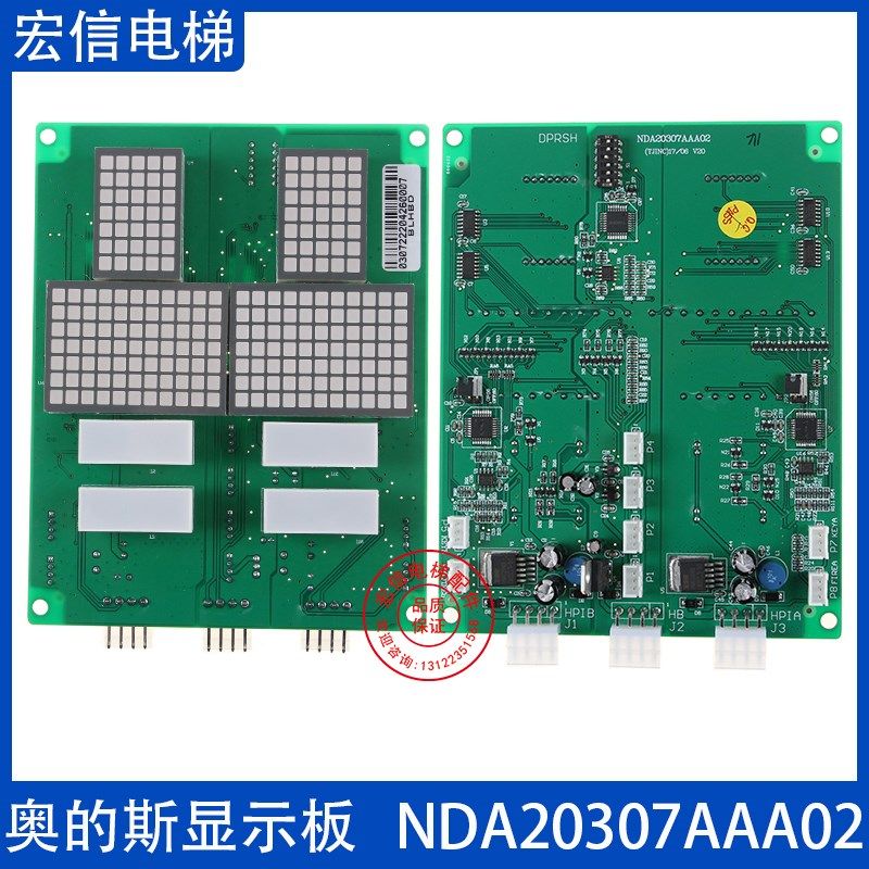 NDA20307AAA02奥的斯电梯并联点阵显示板楼层显示器外招板原装