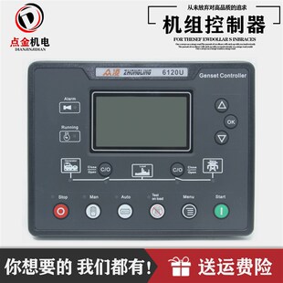 柴油发电机组控制器发电机组全自动控制系屏自动扩展模块6120u