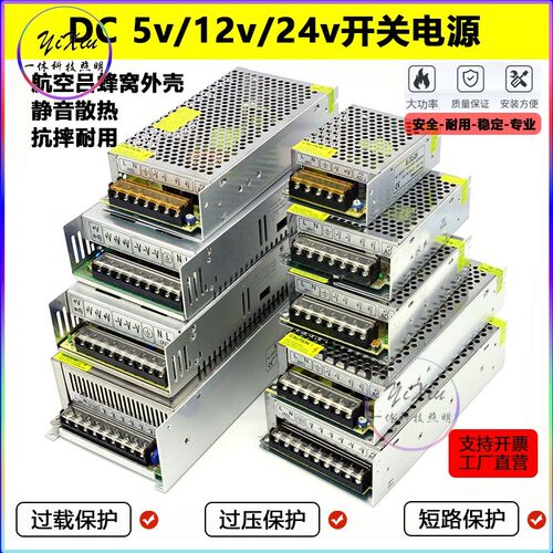 led开关电源12v低压灯带箱24v监控5v100w200w300w500w800w变压器