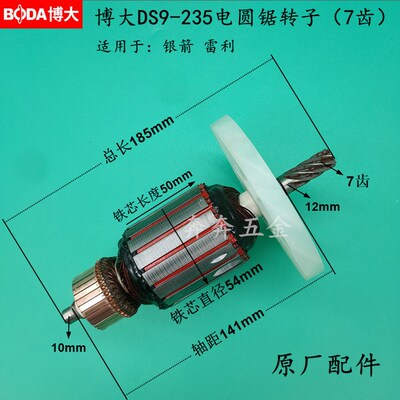 博大BODA DS9-235圆锯机转子银箭雷利DS9-235转子定子原厂电机7齿