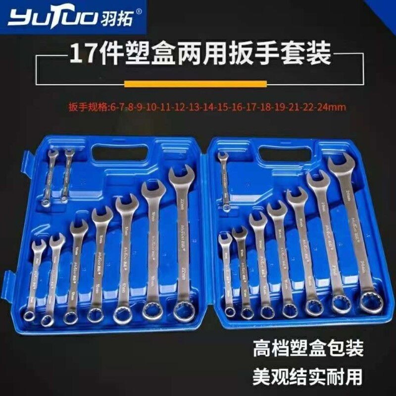 羽拓两用扳手套装14件15件开口梅花两用套装五金工具汽修两用扳手