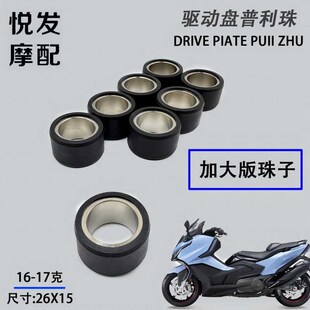 适用赛艇S400 AK550 TMAX TL500 TL508普利珠 传动离合珠驱动盘珠