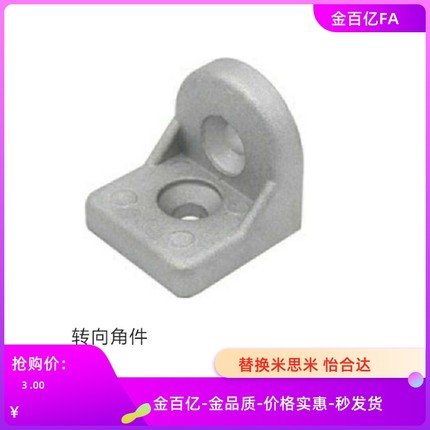 3030铝型材4040转向角件HDH83030 84040 104545/LBSBL10-4545/8/6