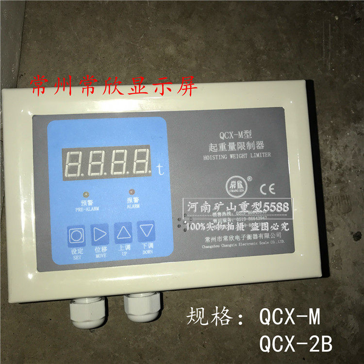 常州常欣起重量限制器仪表QCXM QCX2B 5吨双梁超载限制器显示屏