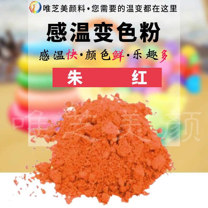 直销感温粉跨境变色沙滩裤用印花变色材料遇水变色面料用温变粉现