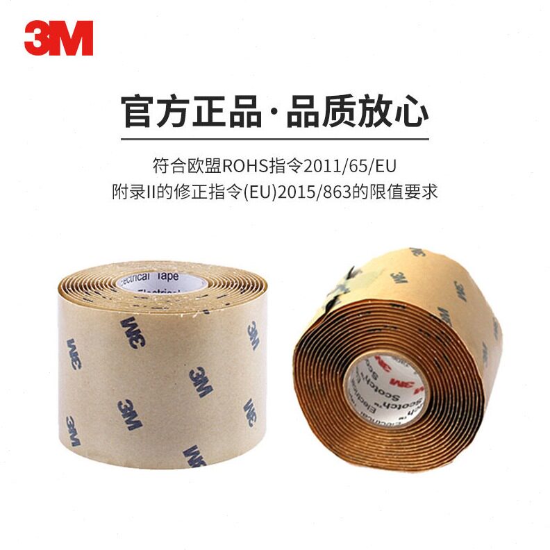 直销3M 2228 防水胶带 电工胶布 密封耐温压胶布