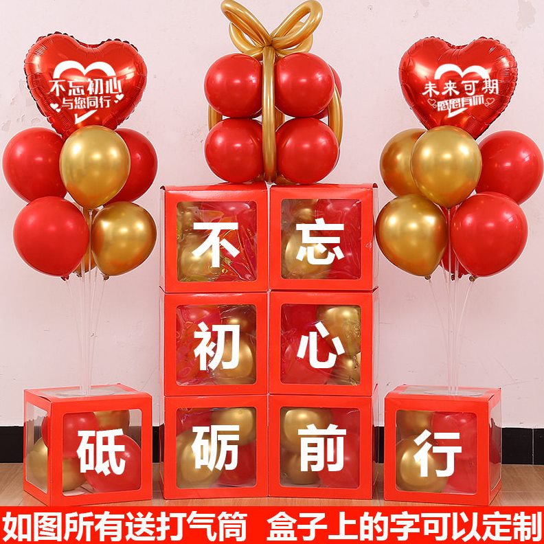 直销2024公司年会装饰气球盒子答谢会表彰大会年终盛典尾牙场景布
