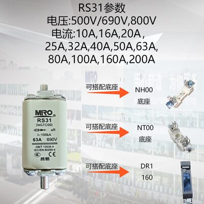 直销茗熔快速熔断器RS31/NGTC00 800V  25A 32A 40A 50A 63A等 保
