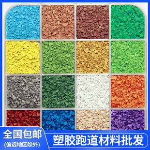 epdm橡胶颗粒胶水修补彩色幼儿园学校篮球场地胶环保塑胶跑道材料
