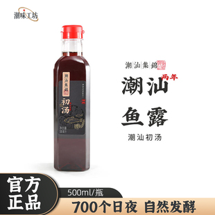 潮汕集锦两年初汤鱼露韩国调料特产泡菜炒菜专用特级家用调味原汁