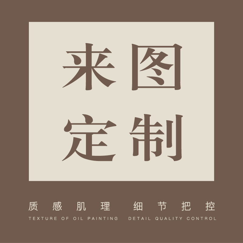 纯手绘油画侘寂风来图定制照片客厅玄关装饰画人物肖像丙烯画挂画图片