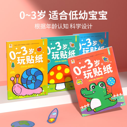 儿童专注力贴纸书0-2-3-4-6岁贴贴画宝宝粘贴益智卡通玩具贴画书