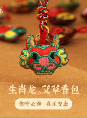 手工艾草香包十二生肖龙兔虎五彩绳项链编织醒狮儿童安康项圈男女