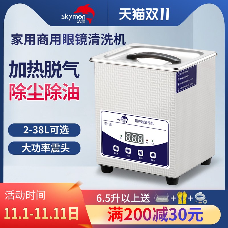 洁盟超声波清洗机小型家用清洗器眼镜首饰主板牙科实验室五金除油
