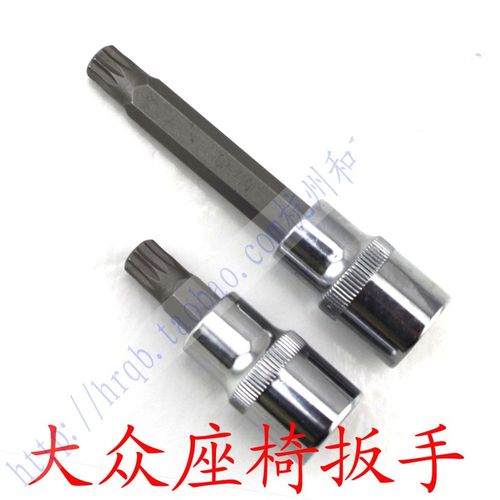 批头套筒 M10内12角扳手 座椅拆装工具 大众奥迪座椅拆卸扳手包邮