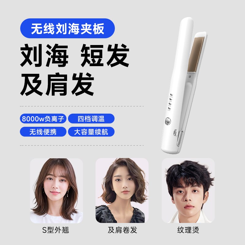 无线直板夹小型刘海夹板直发夹卷发两用小夹板迷你便携充电卷发棒