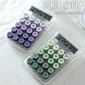 圆形机械键盘计算机渐变色高颜值多巴胺计算器学生办公女神风