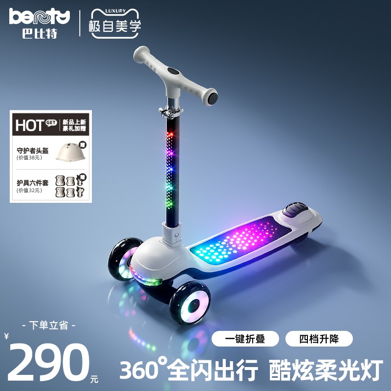 巴比特滑板车儿童2025新款3到6岁12以上大童成人折叠宝宝踏板溜溜