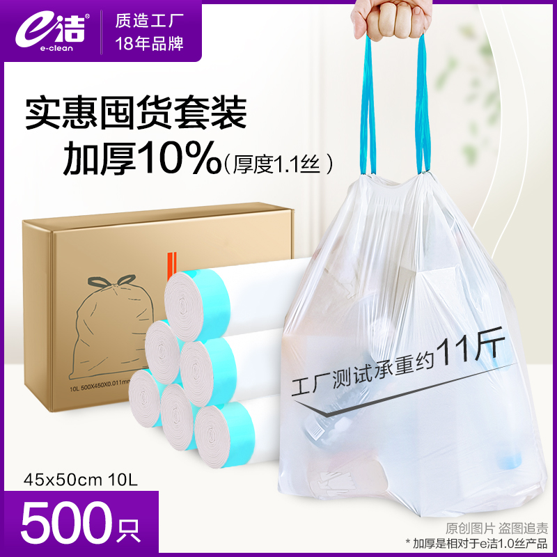 e洁家用抽绳垃圾袋加厚款手提式宿舍厨房塑料袋中大号特惠装500只