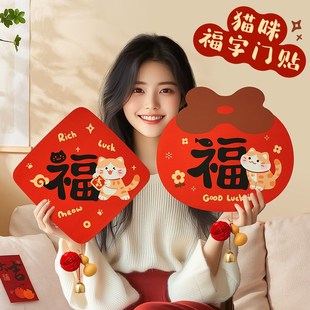 饰入户门上大门挂件福字挂饰新居布置搬家入宅仪式 乔迁之喜装 用品