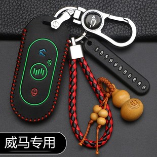 专用威马EX5车钥匙皮套EX6PLUS E5 W6 EX5Z车遥控器保护套锁匙包