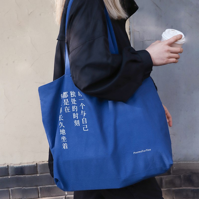 PoemsForYou我和世界地坐着帆布包女大容量单肩包学生上课