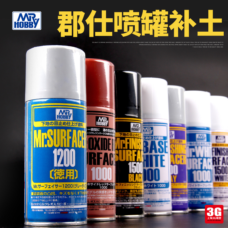 3G模型底漆喷灌B511/515/518/519/526/527白灰黑色罐装郡士水补土