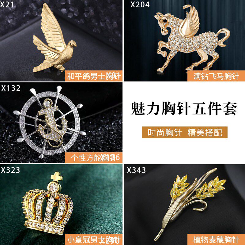 胸针男士胸章礼盒商务送领导客户男朋友西服配饰别针套装徽章星星