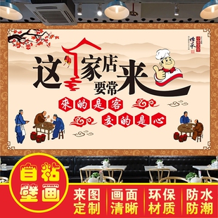 饭店墙面装饰贴画这家店要常来家常菜饭馆餐厅背景墙贴纸壁画自粘