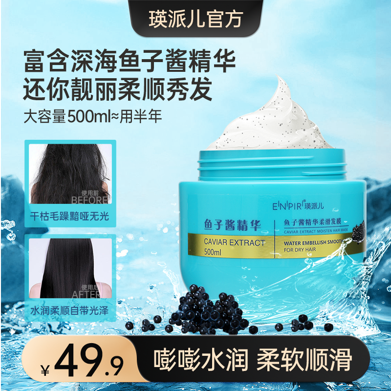 瑛派儿鱼子酱发膜修护复发素改干枯善染烫毛躁女柔顺滑蛋白女矫正