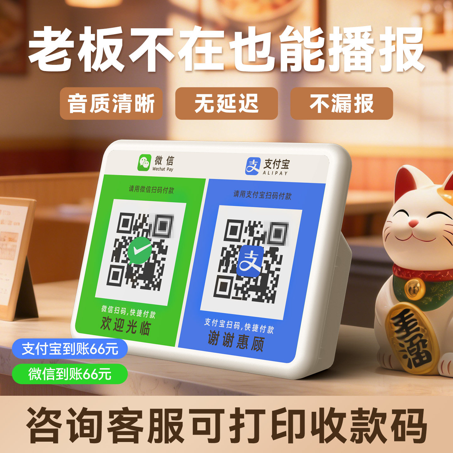 收款语音播报器微信支付宝二维码