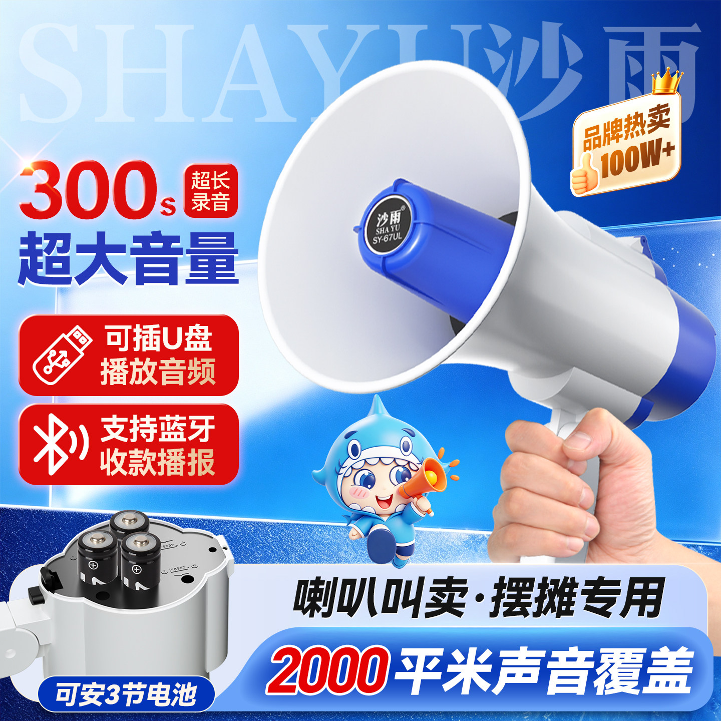 手持喇叭扬声器录音户外摆摊专用