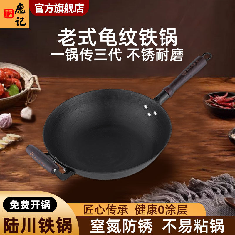 庞福记龟纹铁锅无涂层生铁锅铸铁锅不沾锅圆底炒菜锅家用陆川铁锅