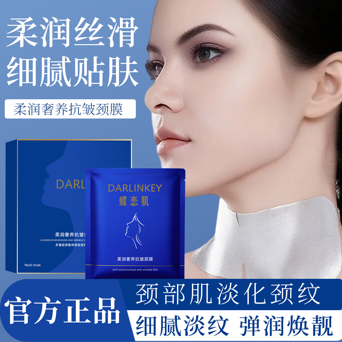 多肽颈膜提亮淡化颈纹霜