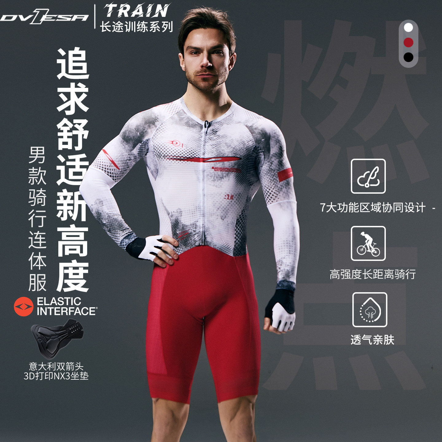 DVESA长袖连体骑行服男款2026图片