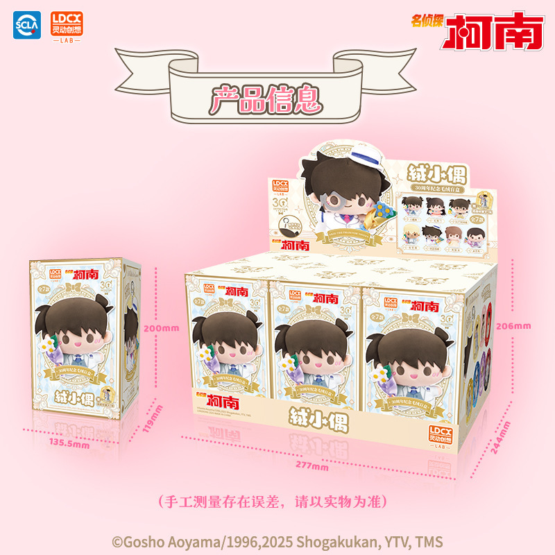 名侦探柯南绒小偶系列盲盒