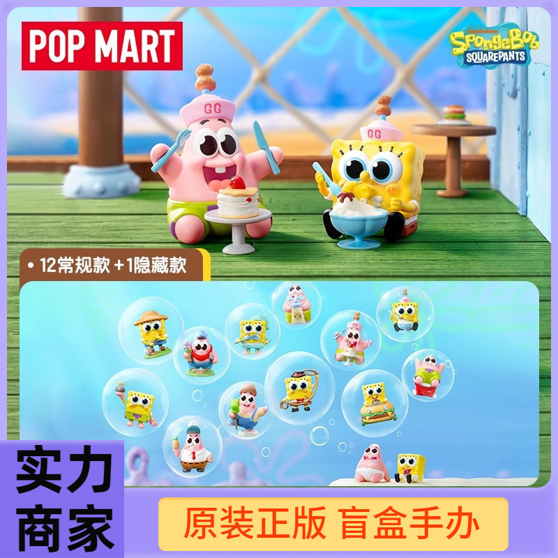 泡泡玛特海绵宝宝好朋友盲盒