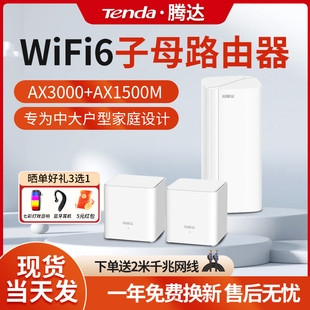 腾达mesh组网路由器全屋无线wifi6覆盖子母路由wifi6穿墙王家用高速千兆大户型卧室增强网络信号EM12+EM3组网