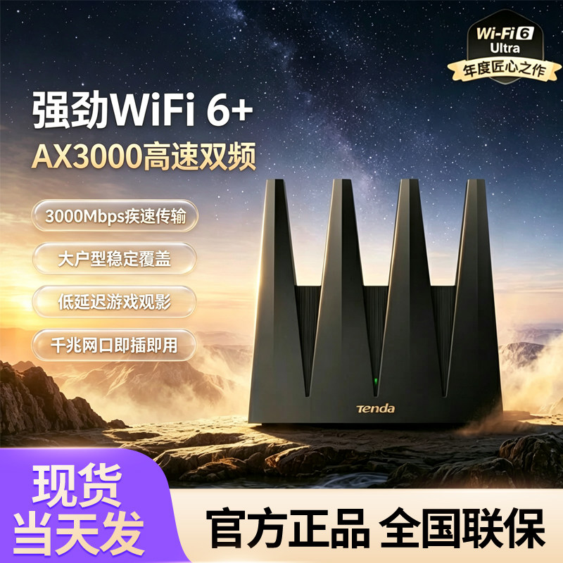 腾达路由器WiFi6新品小泰山AX3000千兆穿墙王信号放大器增强AX12